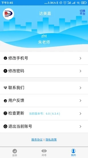 达美嘉教师端app截图4