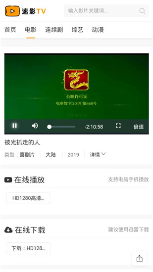 速影tv正式版截图3