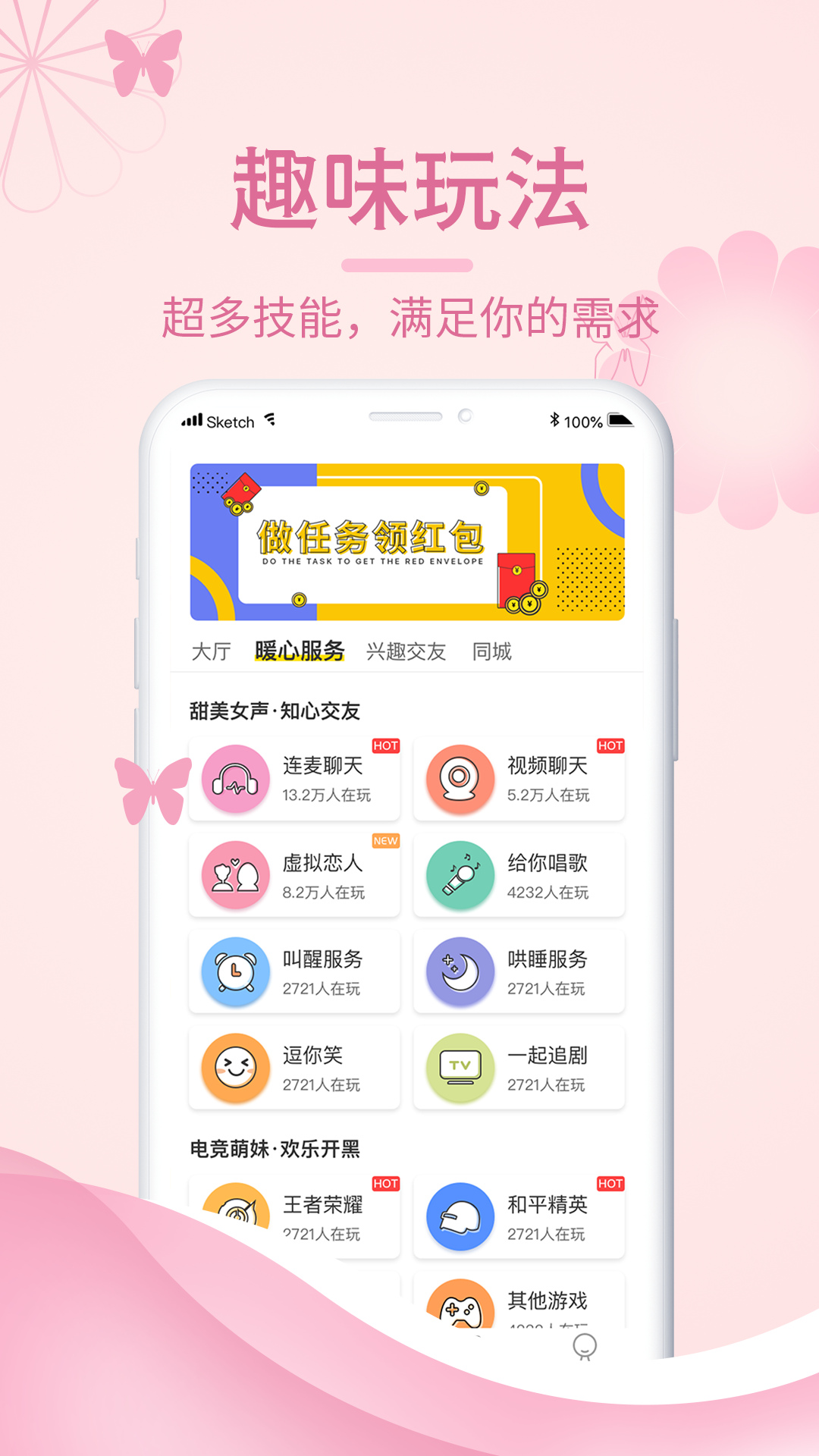 米陪app截图1