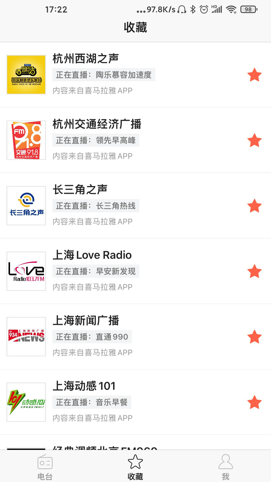 爱听收音机app截图4