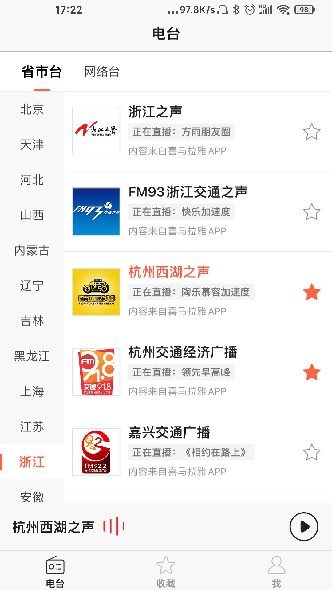 爱听收音机app截图2