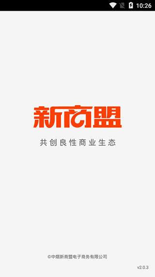 新商盟app官方版下载截图1