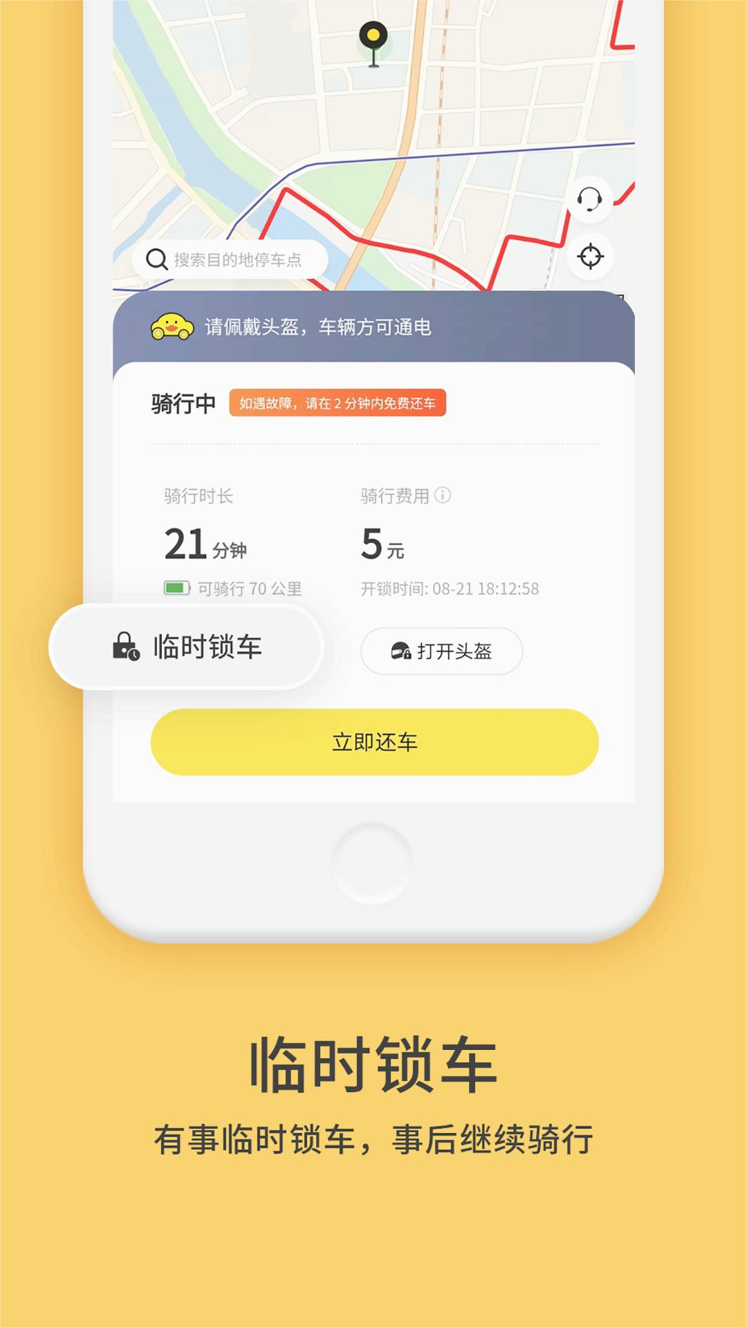 小黄鸭共享app截图4