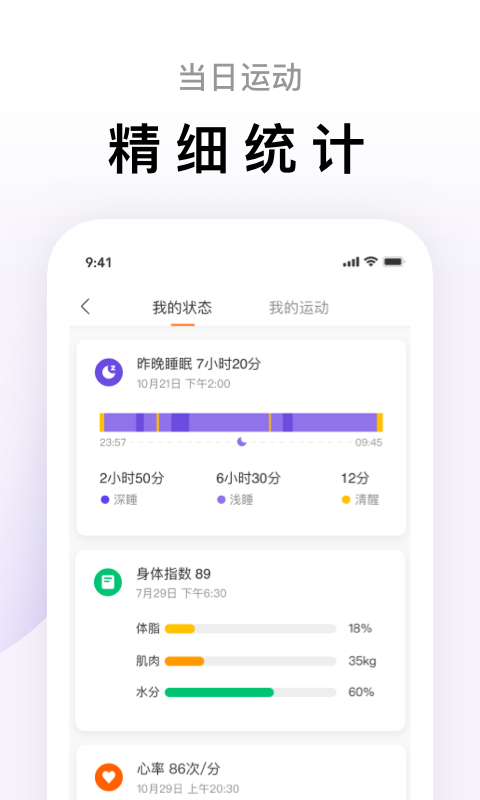 Zepp Life（原小米运动）app截图1