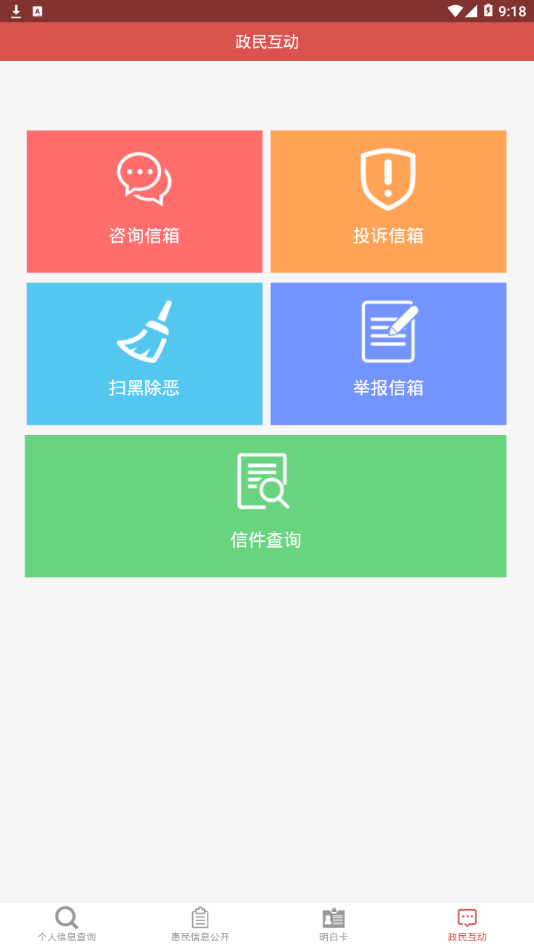 丰顺县惠民信息平台app截图4