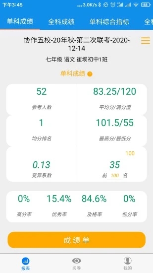 达美嘉教师端app截图3