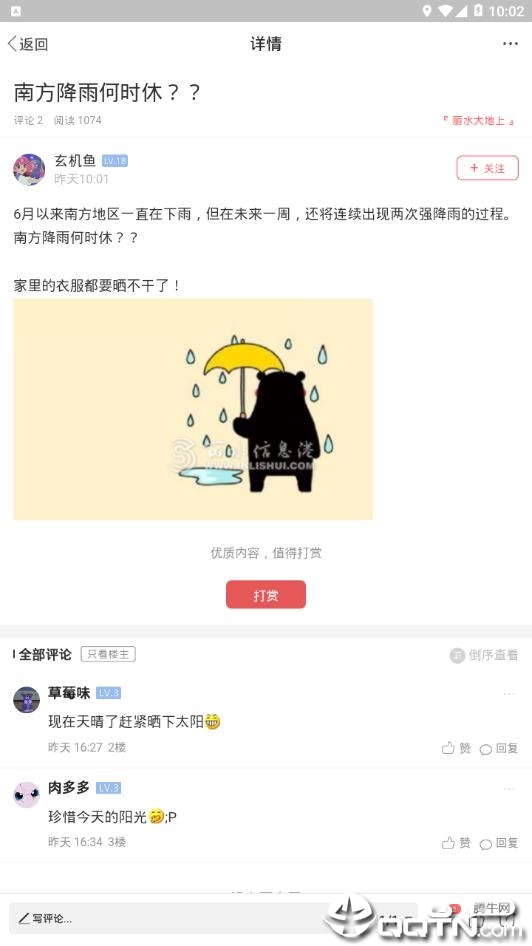 丽水信息港截图5