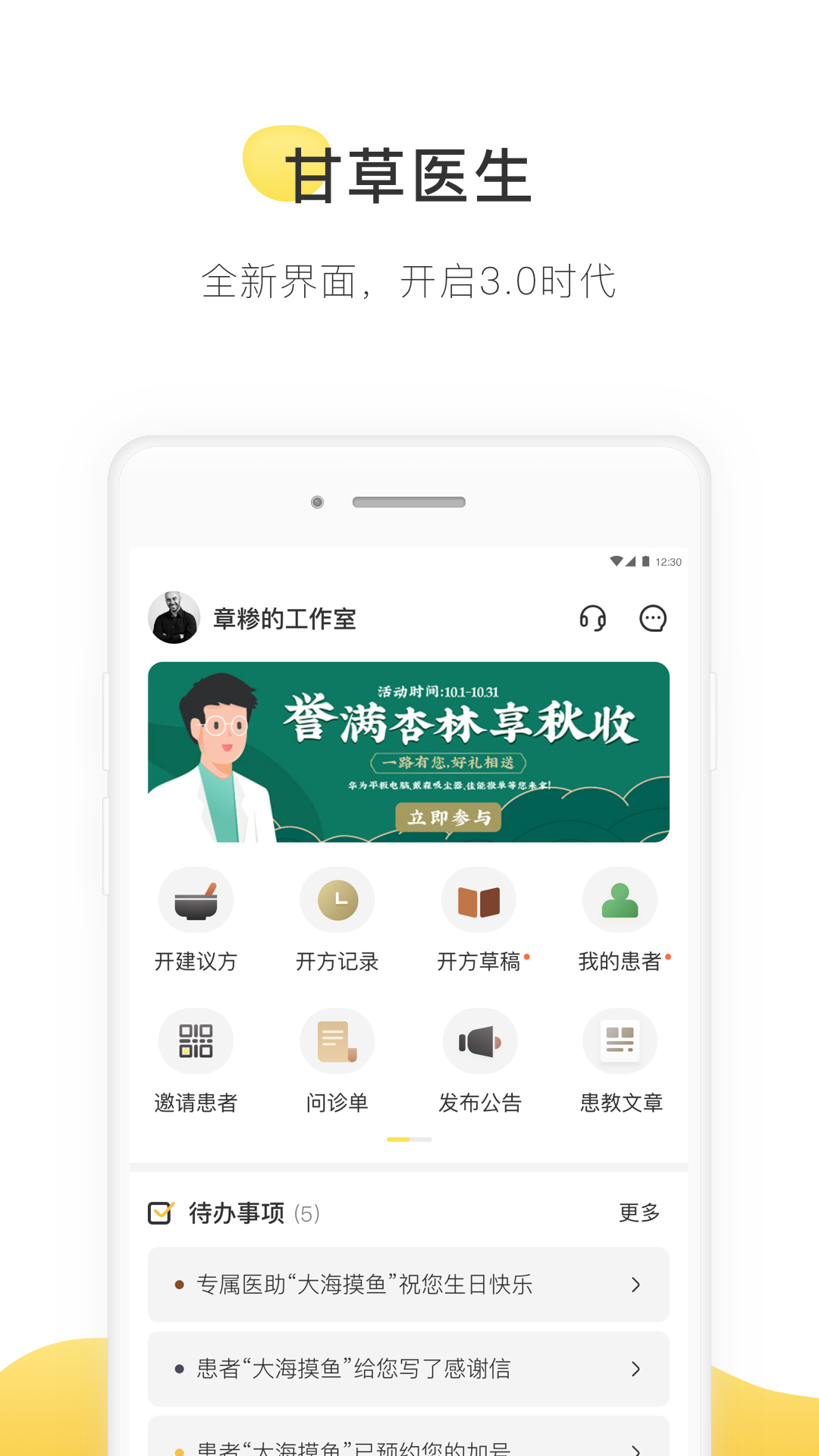 甘草医生app下载截图4