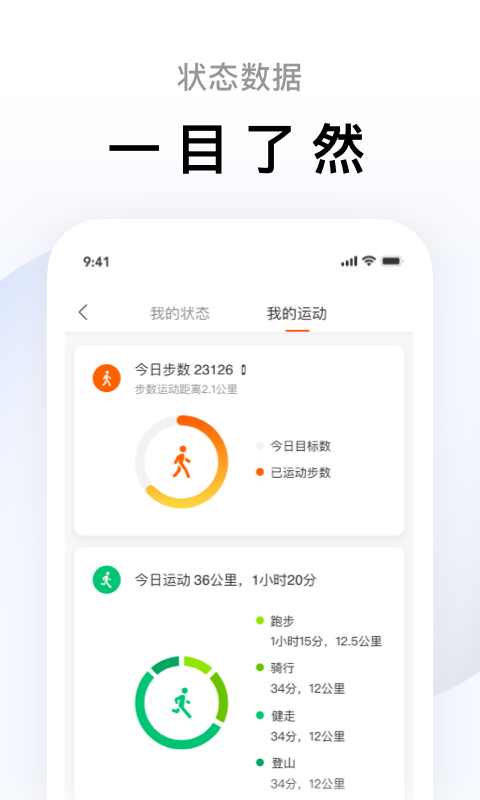 Zepp Life（原小米运动）app截图2