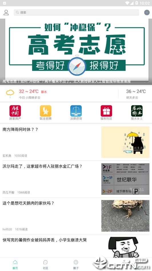 丽水信息港截图4