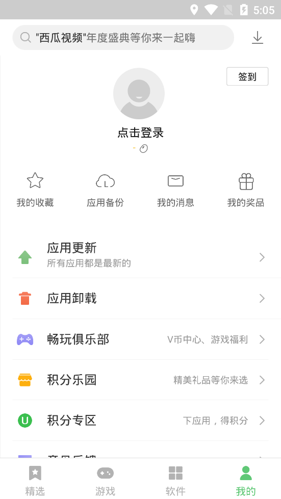 联想乐商店应用中心截图4