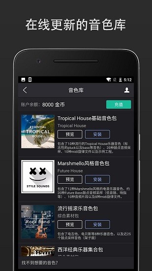 手机midi音乐制作app截图4