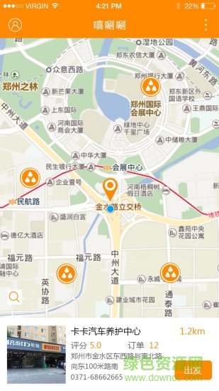 嘻唰唰车主端截图2