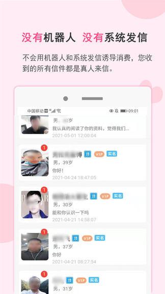 一线姻缘app截图3