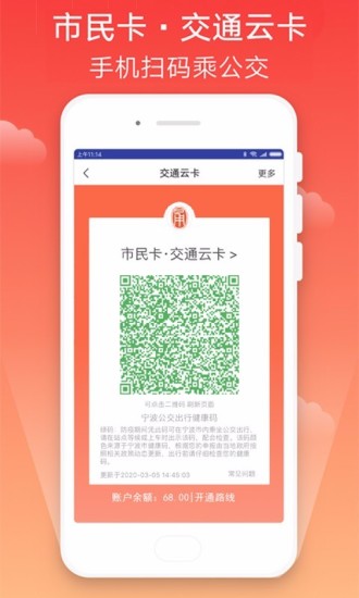 宁波市民卡app官方下载截图2