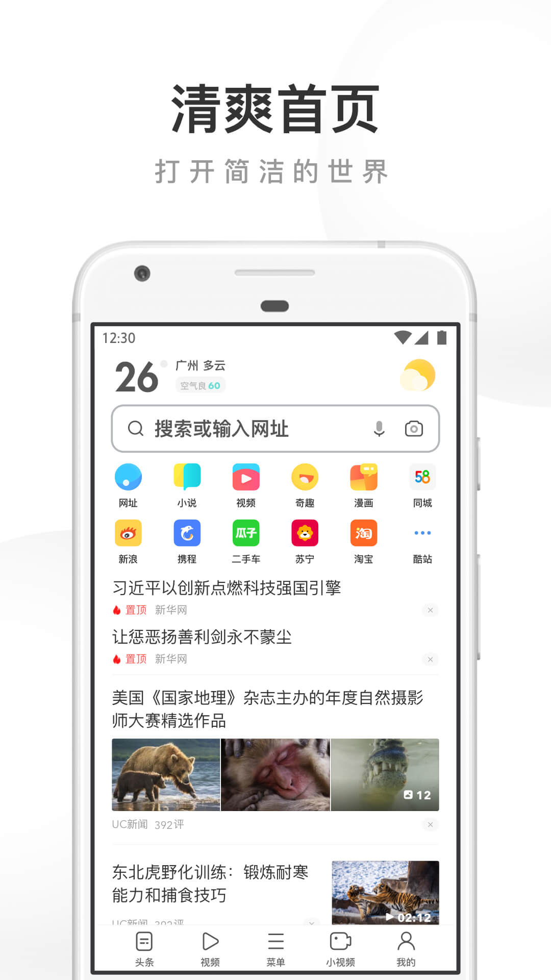 UC浏览器下载与安装新版截图4