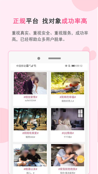 一线姻缘app截图2