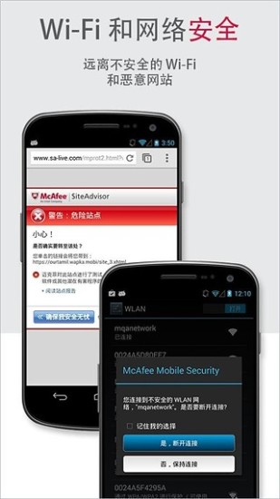 McAfee手机杀毒(McAfee Security)截图3