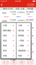 铁路12306抢票助手手机版截图4