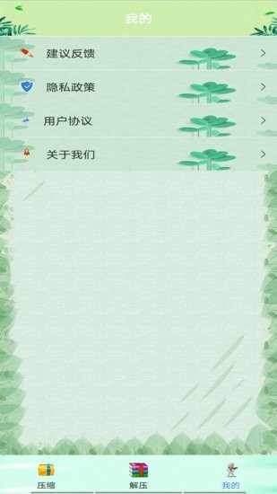 压缩万能王app截图4