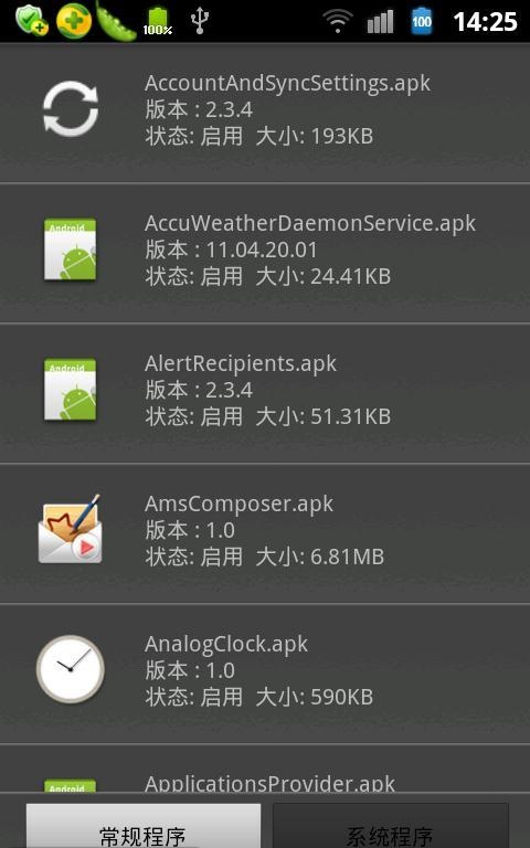 系统程序卸载器(SystemApp Removerv)截图3