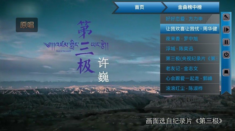 歌吧tv版app截图4