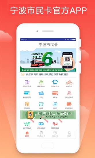 宁波市民卡app官方下载截图1