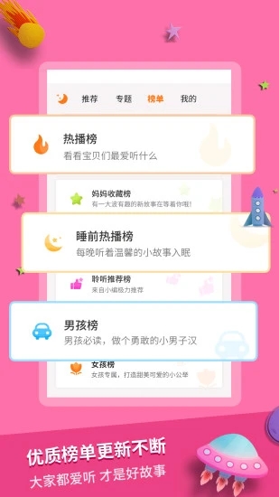 宝宝寓言故事app截图3