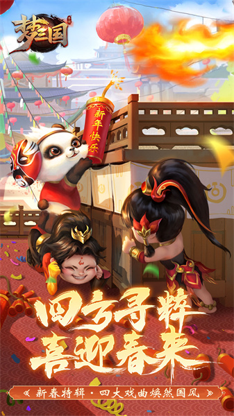 梦三国手机版正式版截图2