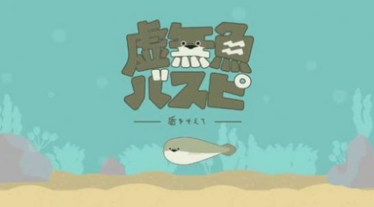 虚无鱼(萨卡班甲鱼)中文版截图1