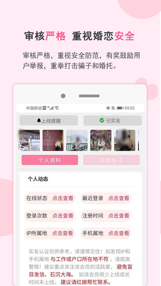 一线姻缘app截图4