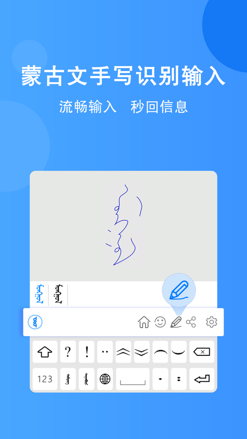 奥云蒙古文输入法app截图1