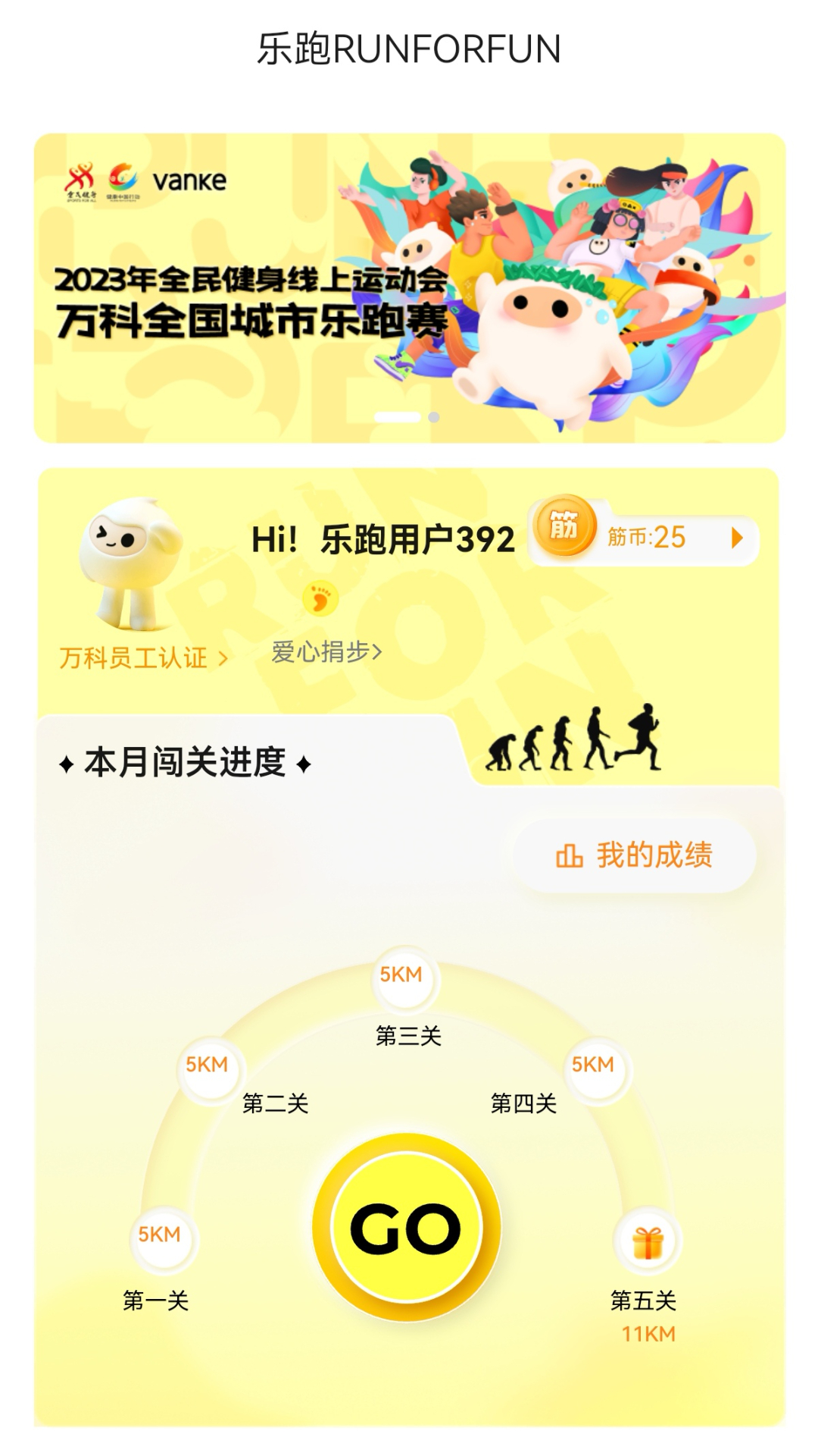 乐跑RunForFun截图5