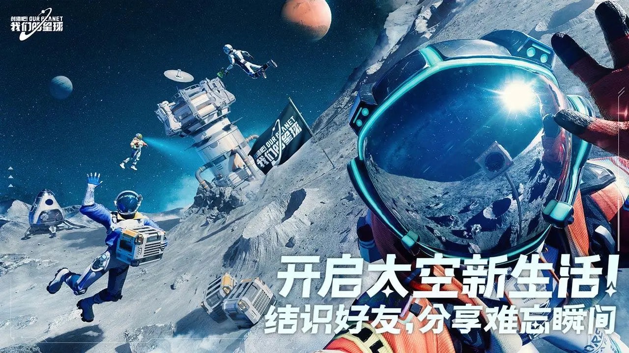 创造吧我们的星球手游截图3