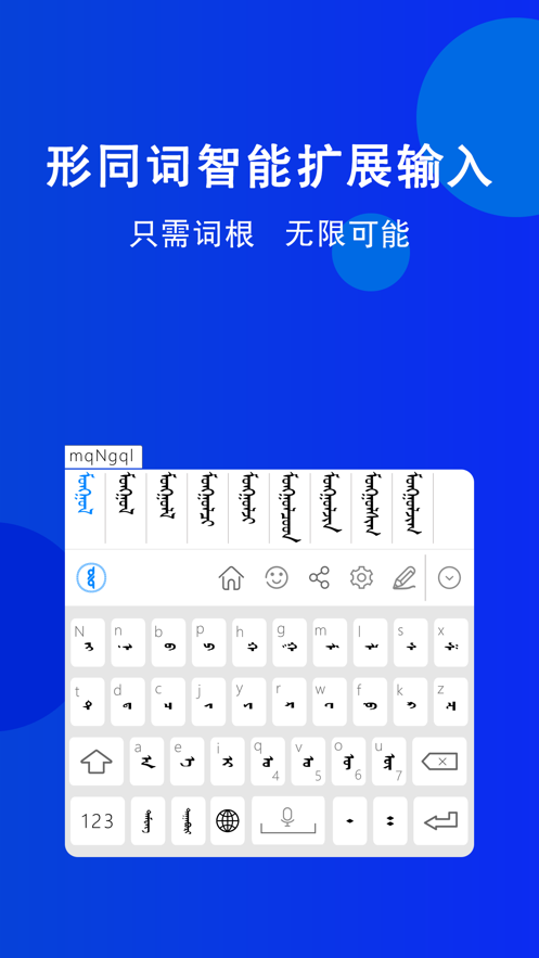 奥云蒙古文输入法app截图4