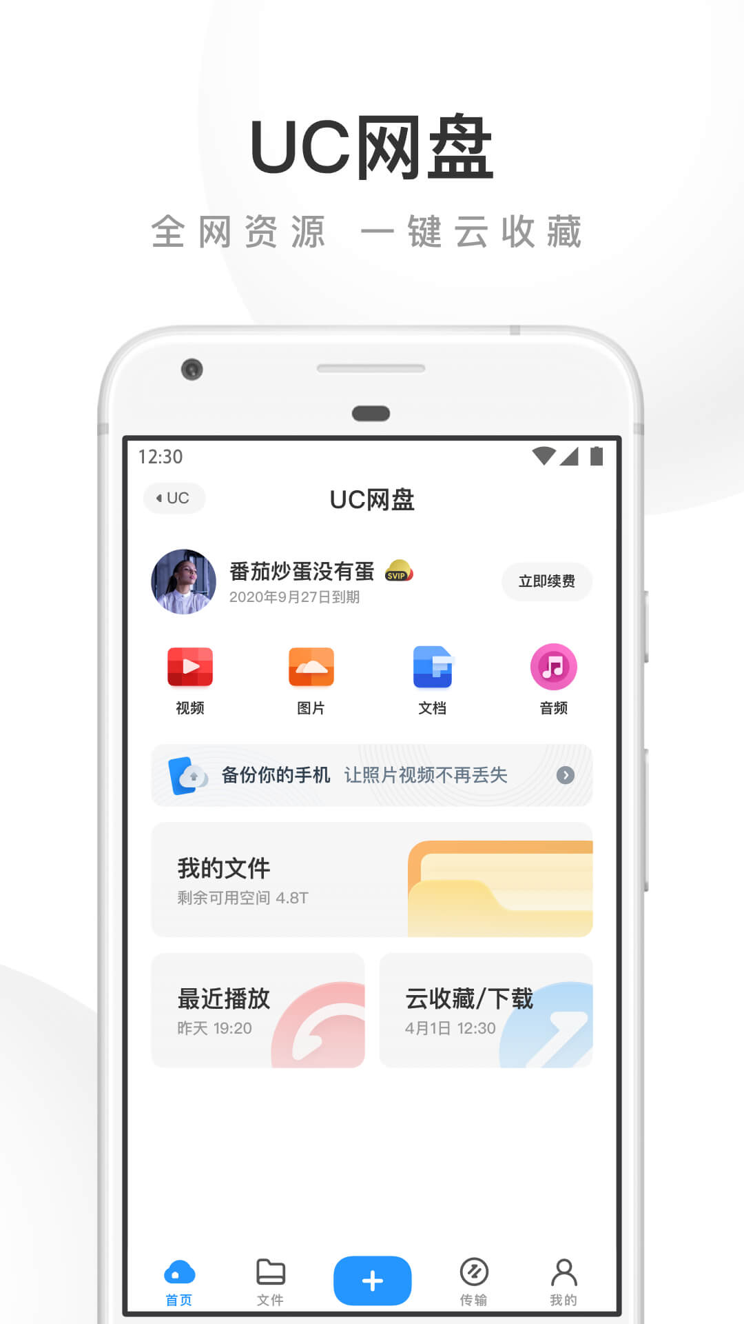 UC浏览器下载与安装新版截图1