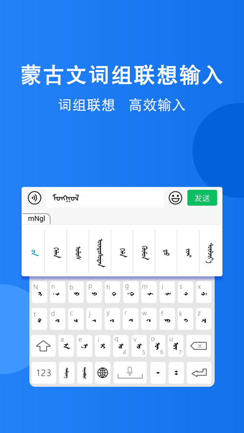 奥云蒙古文输入法app截图2