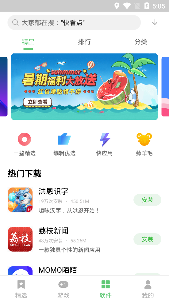 联想乐商店应用中心截图3