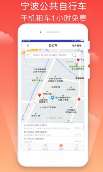 宁波市民卡app官方下载截图4