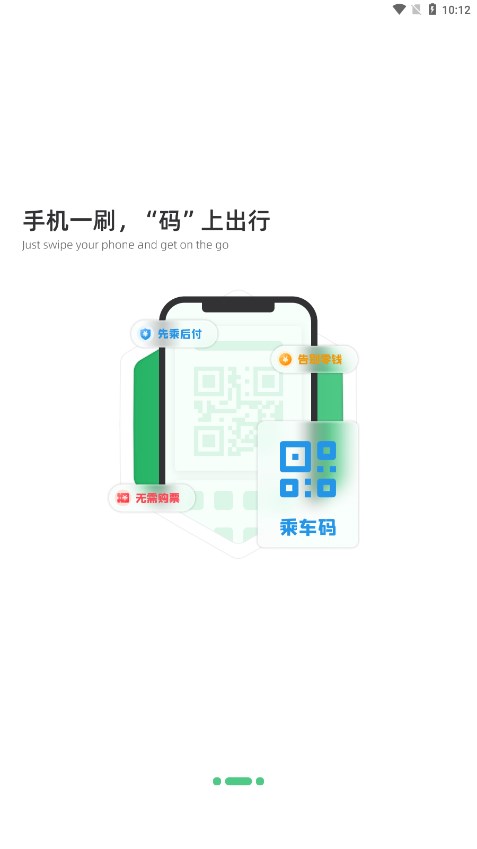 潍坊公交app官方下载截图3