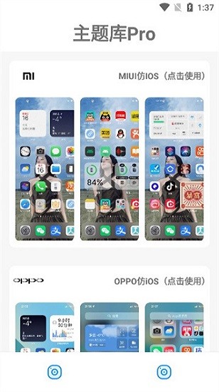 主题库工具截图2