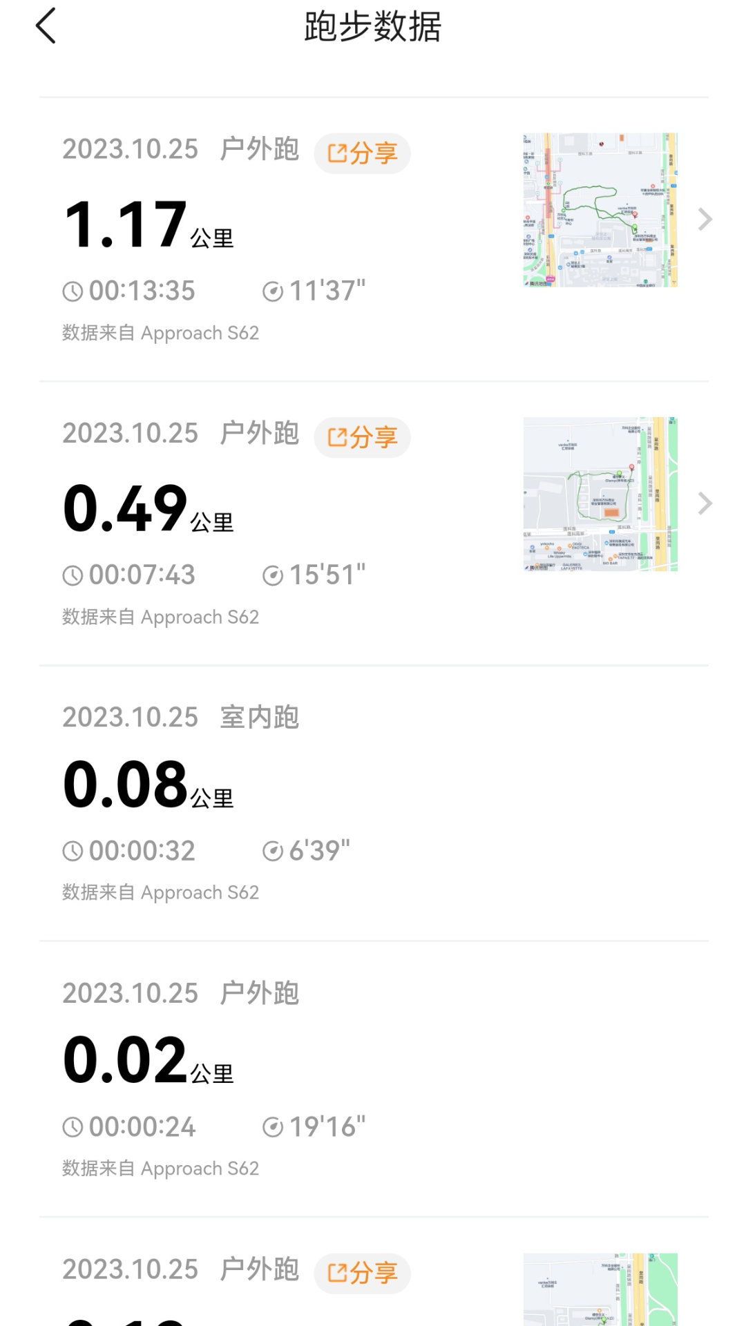 乐跑RunForFun截图4