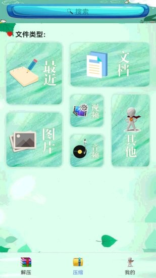 压缩万能王app截图2