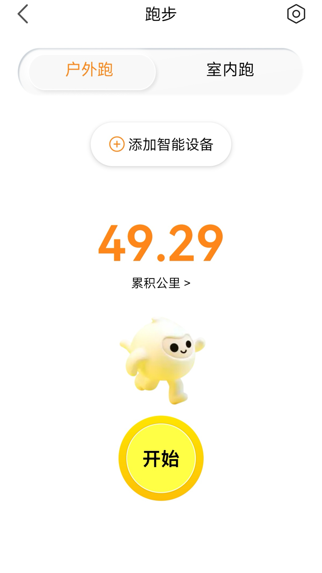 乐跑RunForFun截图1