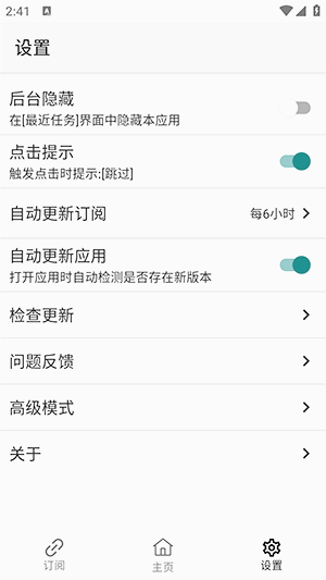 GKD跳过广告APP截图4