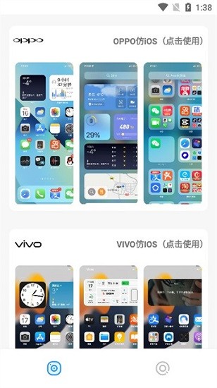 主题库工具截图3