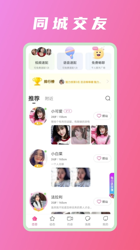 趣爱App下载官方截图4