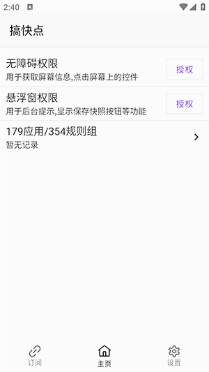 GKD跳过广告APP截图3