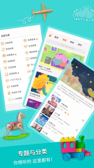 宝宝寓言故事app截图4