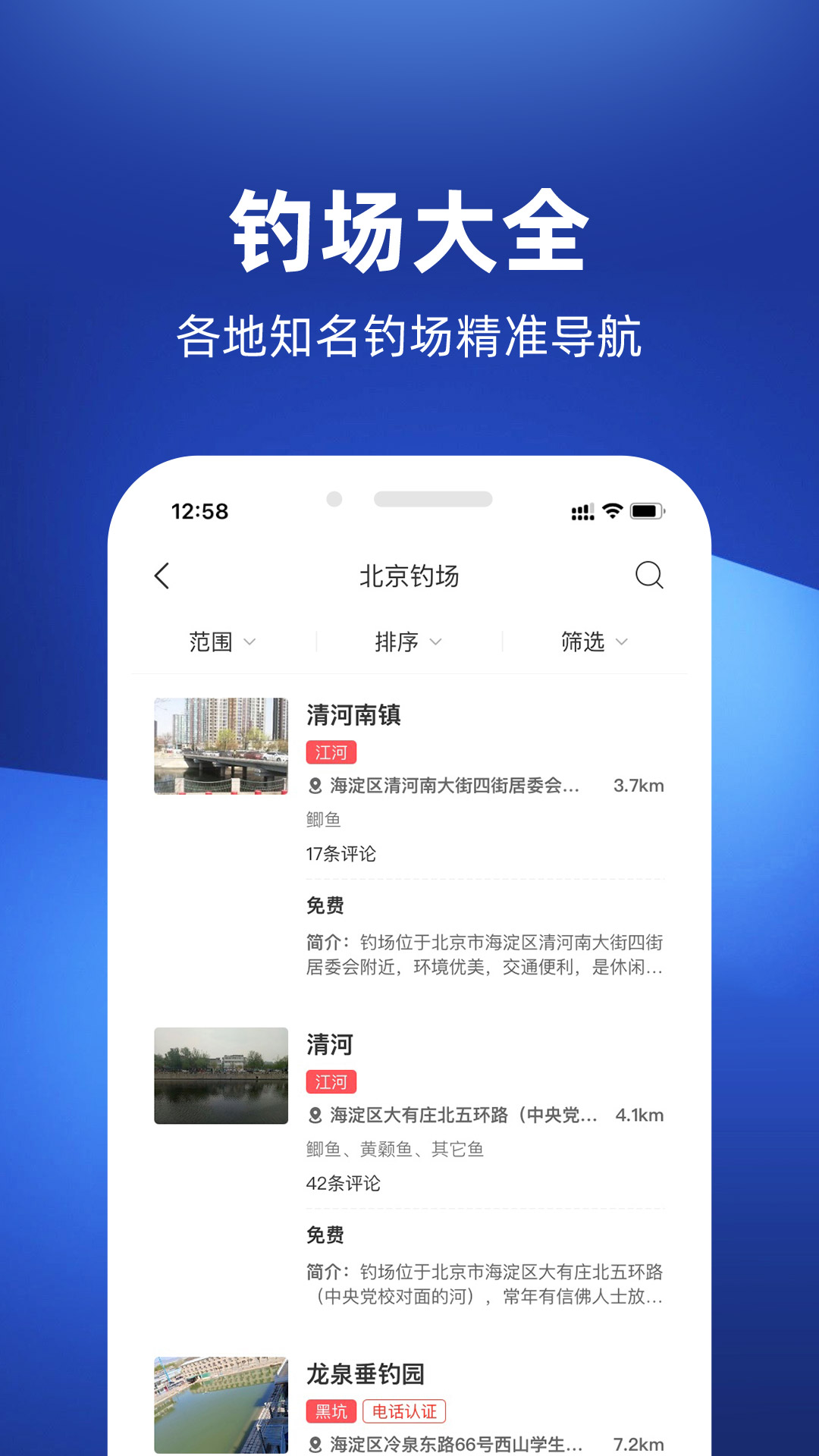 钓鱼人手机版app截图1